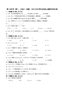 第一次月考（试题）-2024-2025学年五年级上册数学北师大版
