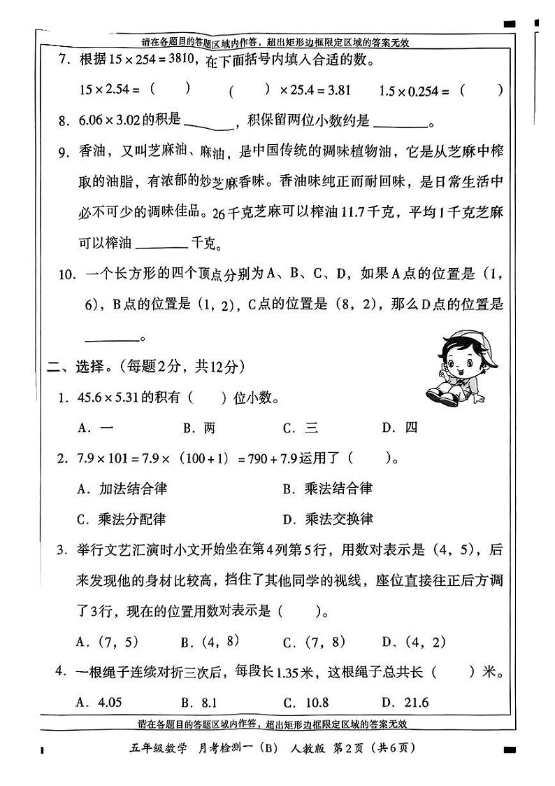 河南省新野县2024-2025学年五年级上学期第一次月考数学试题02