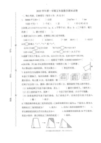 浙江省宁波市海曙区2023-2024学年五年级上学期期末数学试题