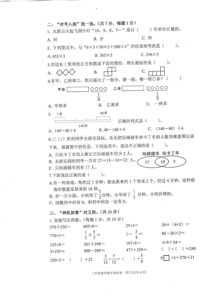 浙江省宁波市海曙区2023-2024学年三年级上学期期末数学试题02