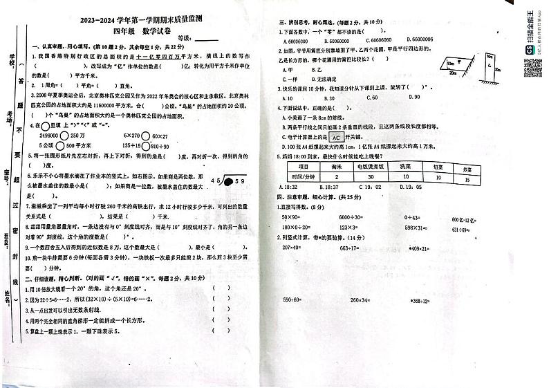 江西省萍乡市2023-2024学年四年级上学期期末考试数学试题第1页