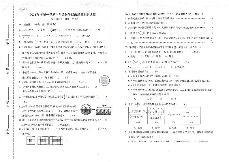 浙江省台州市温岭市2023-2024学年六年级上学期期末数学试卷第1页