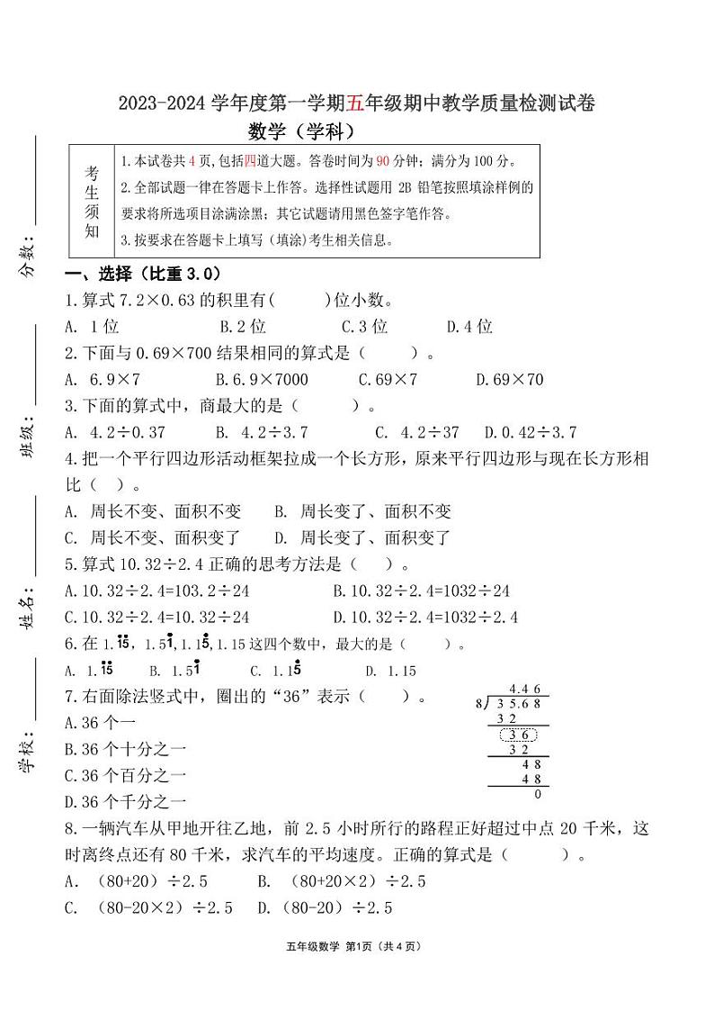 北京市平谷区德翰实验小学2023-2024学年五年级上学期数学期中试卷第1页