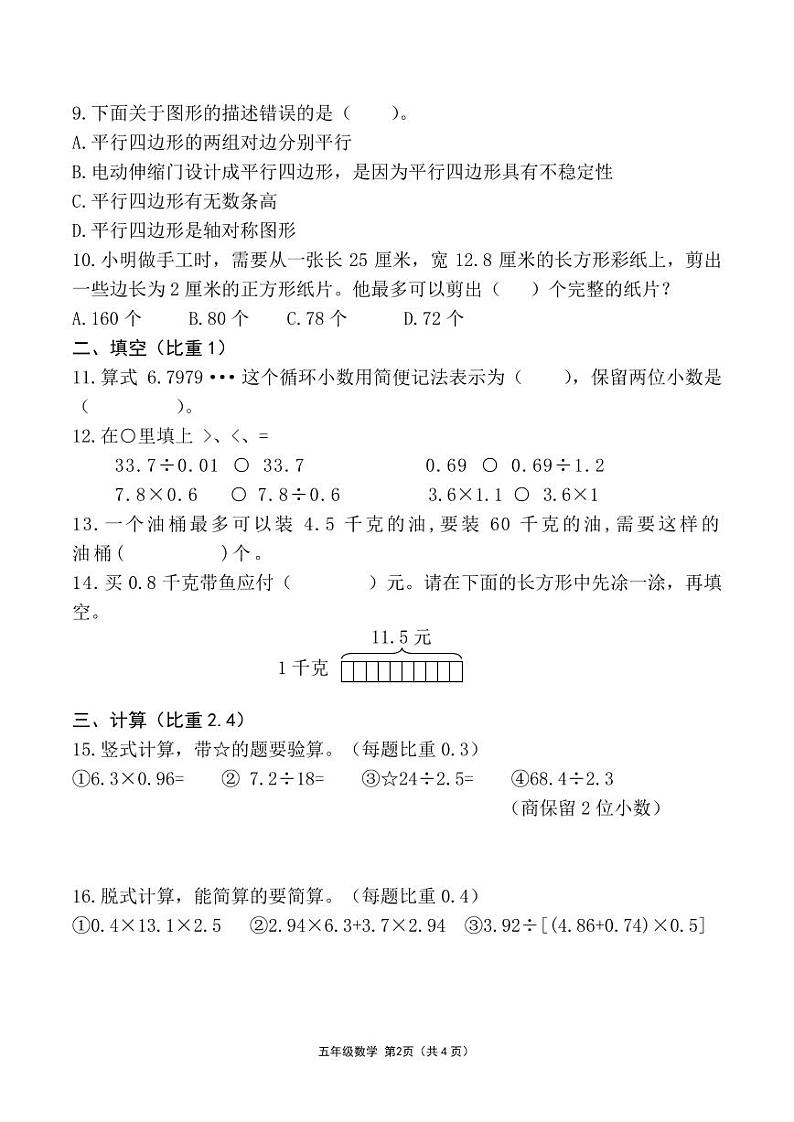 北京市平谷区德翰实验小学2023-2024学年五年级上学期数学期中试卷第2页
