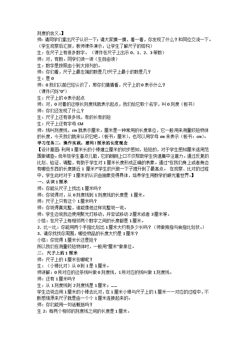 1.1《认识厘米和米》教学设计 2024-2025学年度北京版二年级数学上册 (2024秋)第2页