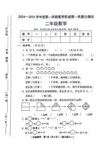 山西省晋中市平遥县2024-2025学年二年级上学期第一次月考数学试题