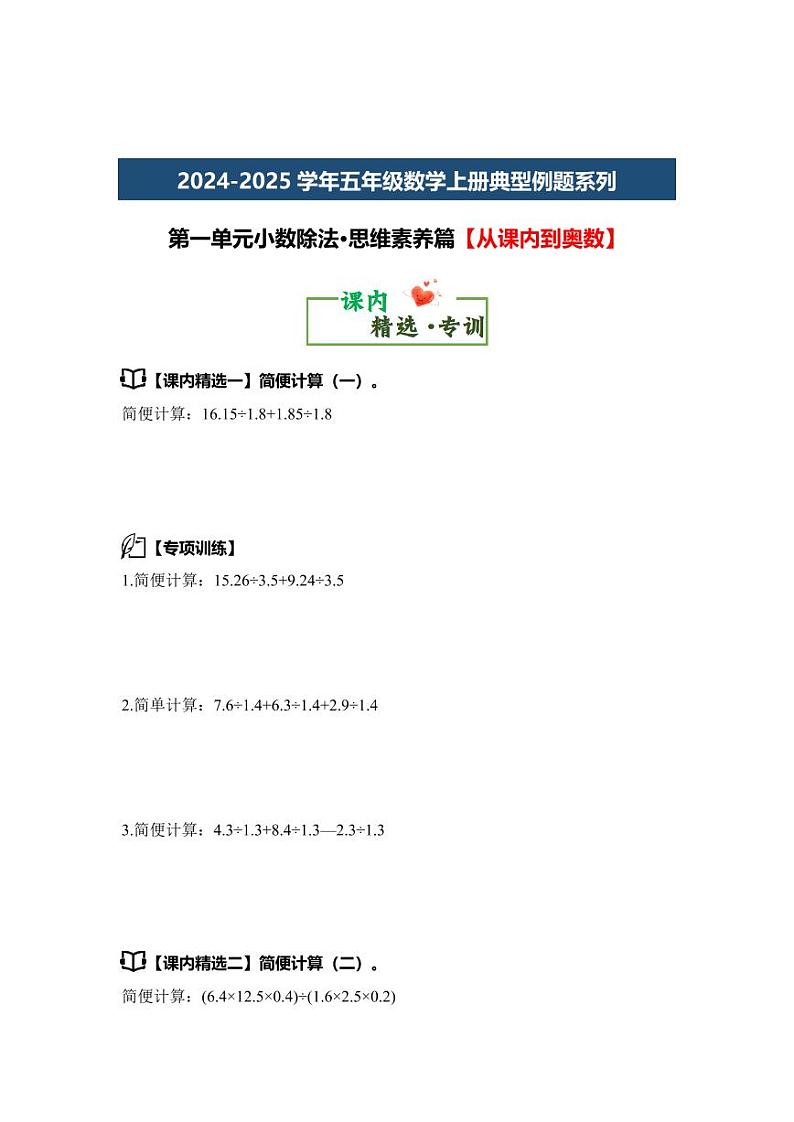 第一单元小数除法·思维素养篇-2024-2025学年五年级数学上册典型例题系列(学生版)北师大版第3页