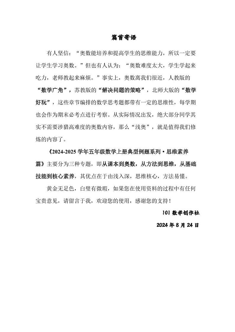 第一单元小数除法·思维素养篇-2024-2025学年五年级数学上册典型例题系列(教师版)北师大版第1页
