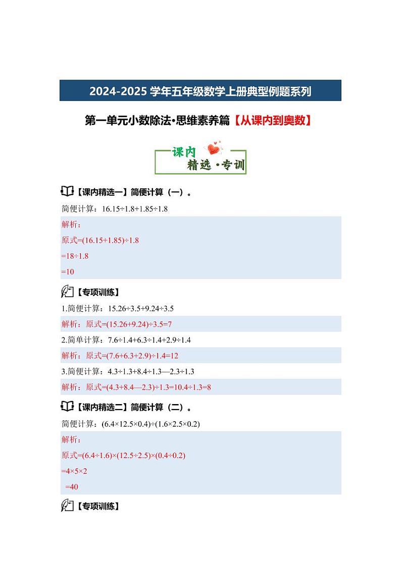 第一单元小数除法·思维素养篇-2024-2025学年五年级数学上册典型例题系列(教师版)北师大版第3页