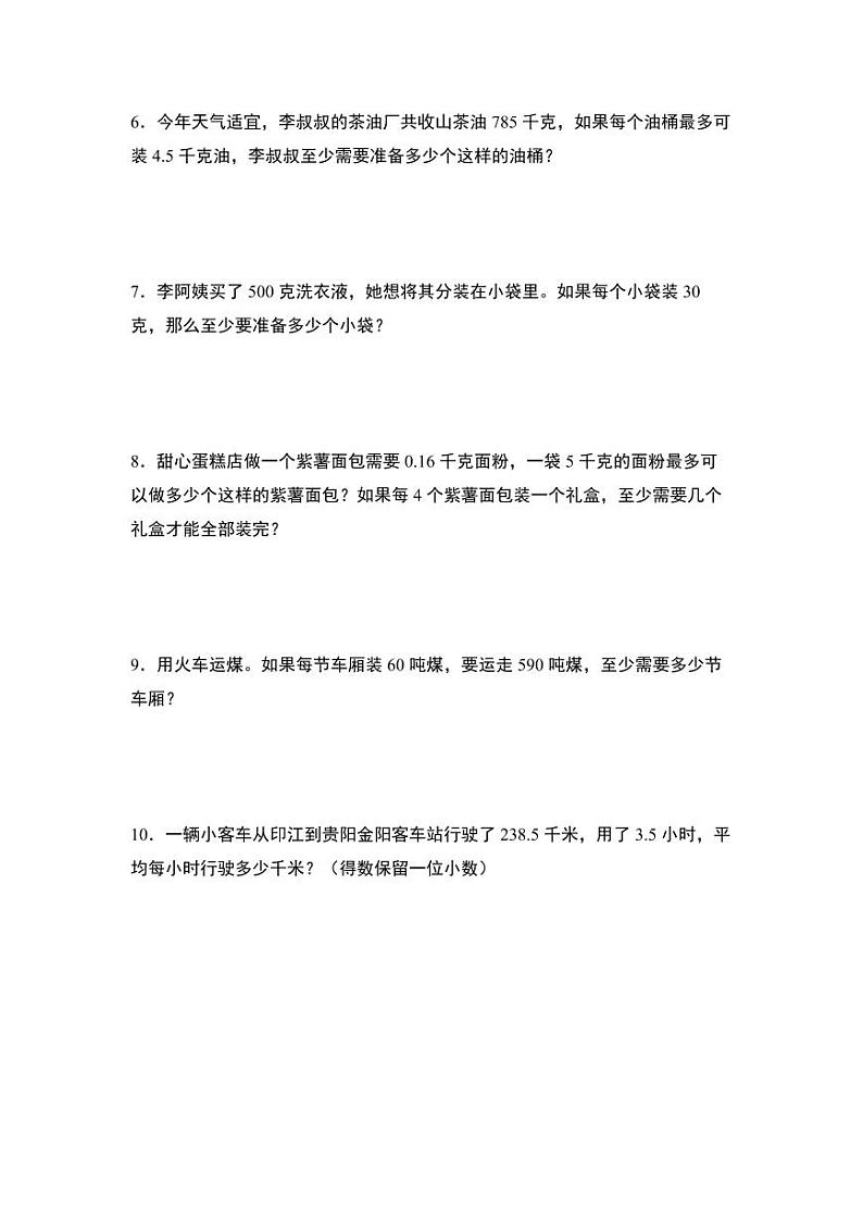 第一单元专练篇·06:四舍五入法·进一法·去尾法解决问题-2024-2025学年五年级数学上册典型例题系列(学生版)北师大版第2页
