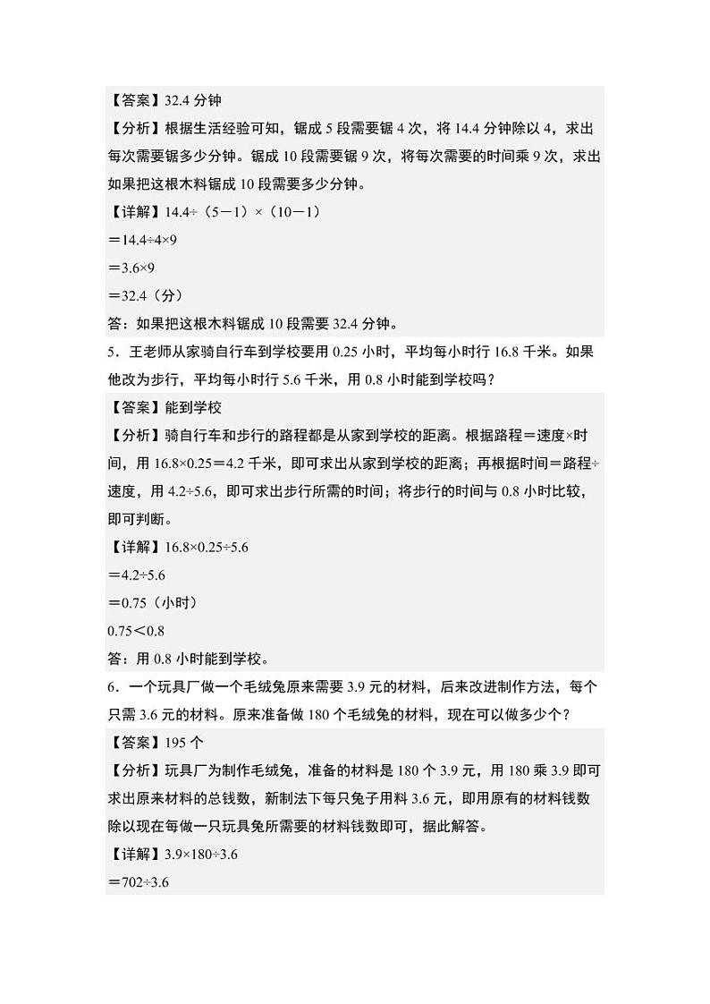 第一单元专练篇·07:归一问题和归总问题-2024-2025学年五年级数学上册典型例题系列(教师版)北师大版第2页