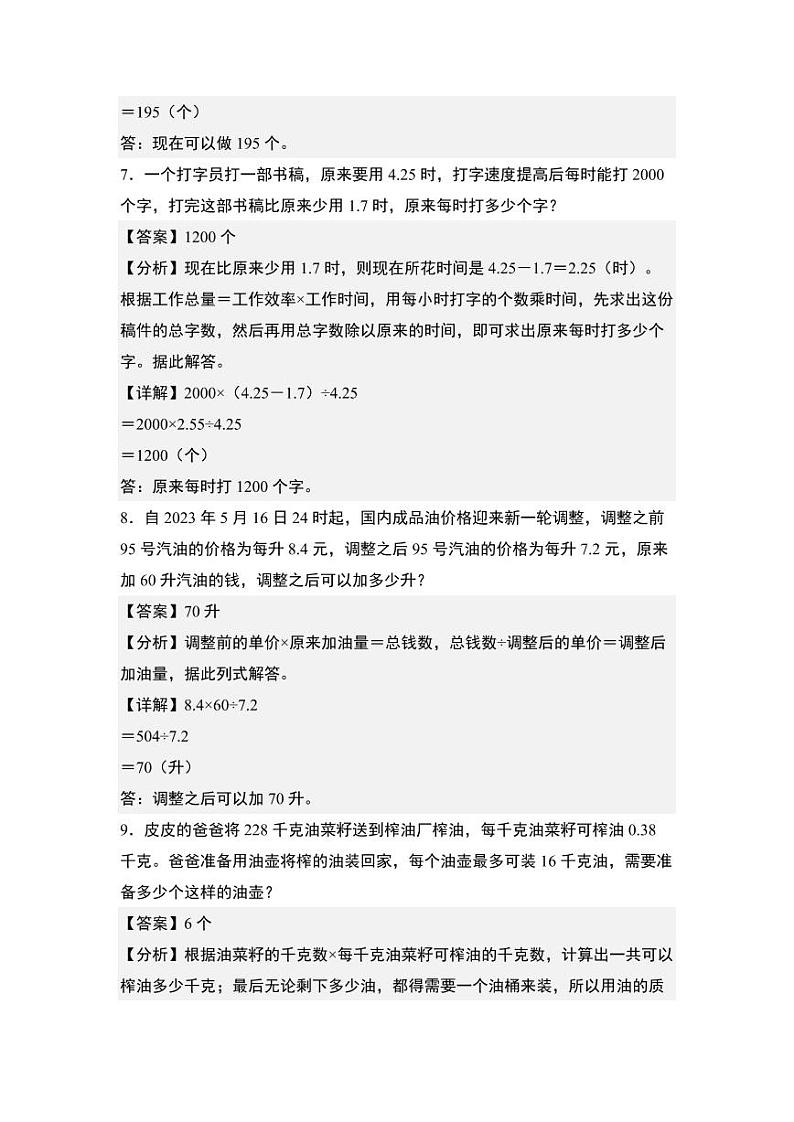 第一单元专练篇·07:归一问题和归总问题-2024-2025学年五年级数学上册典型例题系列(教师版)北师大版第3页