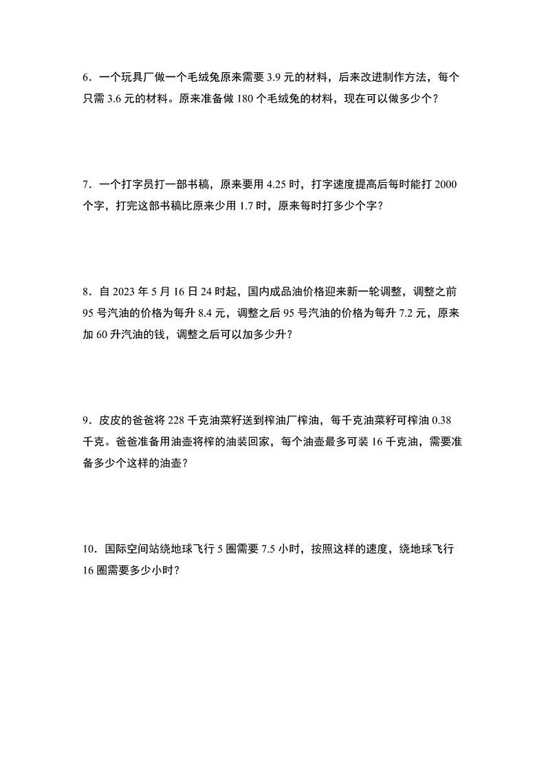 第一单元专练篇·07:归一问题和归总问题-2024-2025学年五年级数学上册典型例题系列(学生版)北师大版第2页
