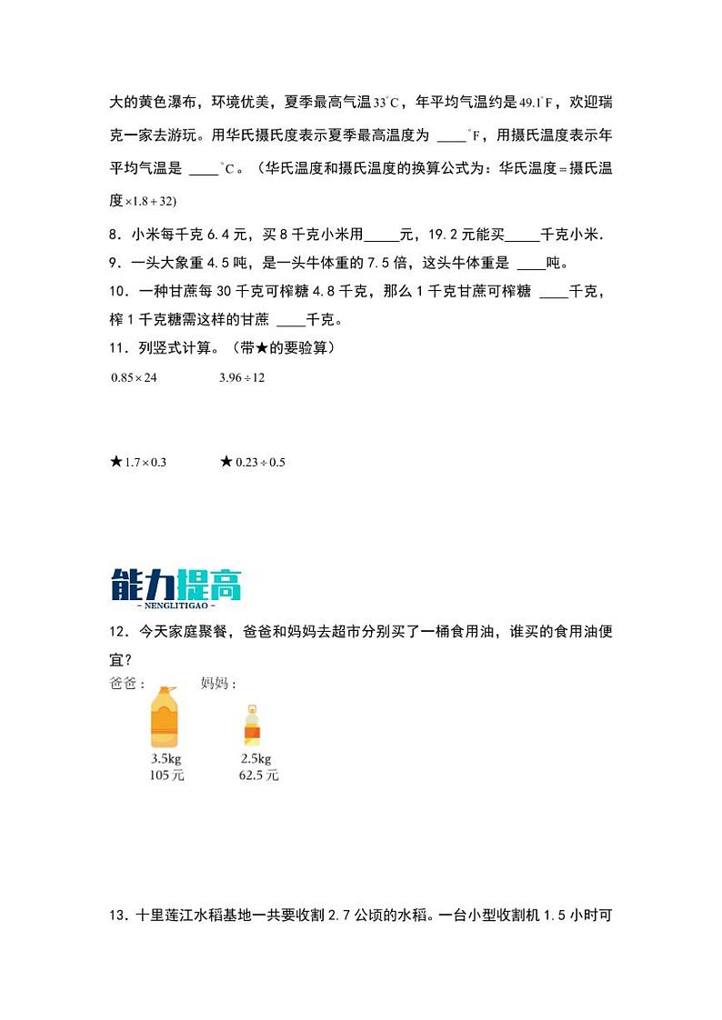 1.3 谁打电话的时间长 同步分层作业-2024-2025学年数学五年级上册(含答案)(北师大版)02