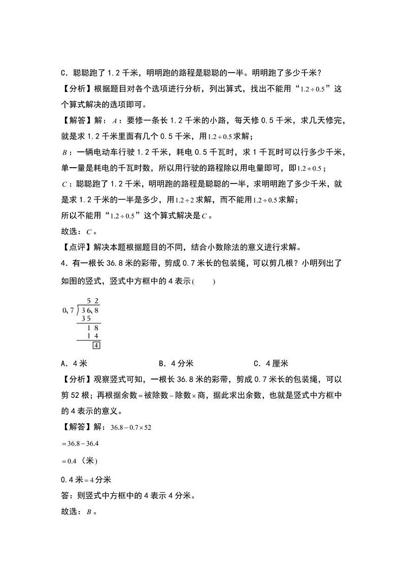 1.3 谁打电话的时间长 同步分层作业-2024-2025学年数学五年级上册(含答案)(北师大版)02