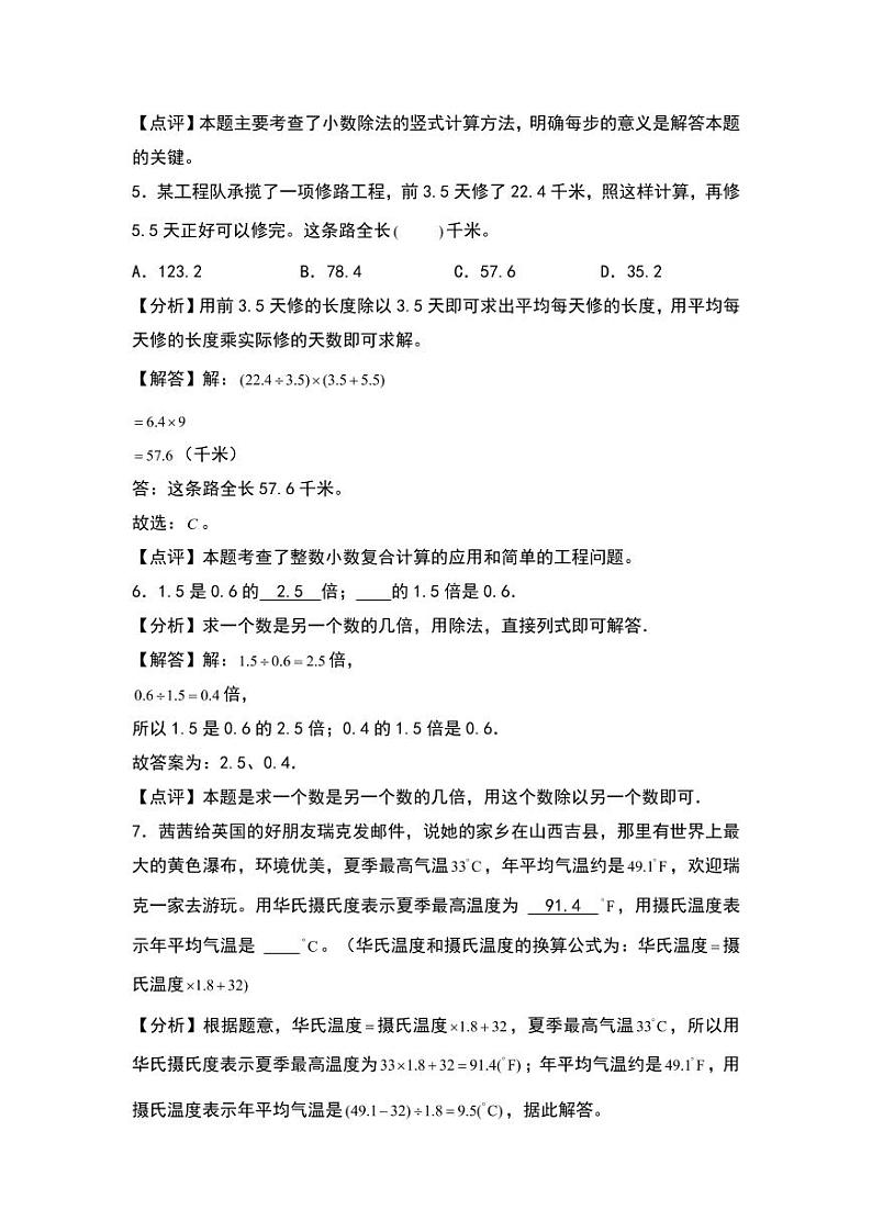 1.3 谁打电话的时间长 同步分层作业-2024-2025学年数学五年级上册(含答案)(北师大版)03