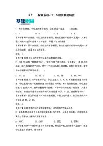 北师大版（2024）五年级上册2 探索活动：2、5的倍数的特征随堂练习题