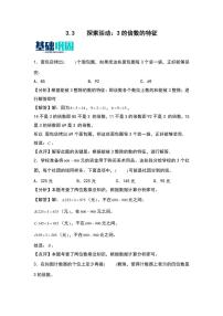 小学数学北师大版（2024）五年级上册3 探索活动：3的倍数的特征课后复习题