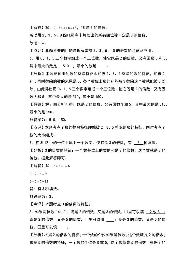 3.3 探索活动:3的倍数的特征 同步分层作业-2024-2025学年数学五年级上册(教师版)(北师大版)第3页