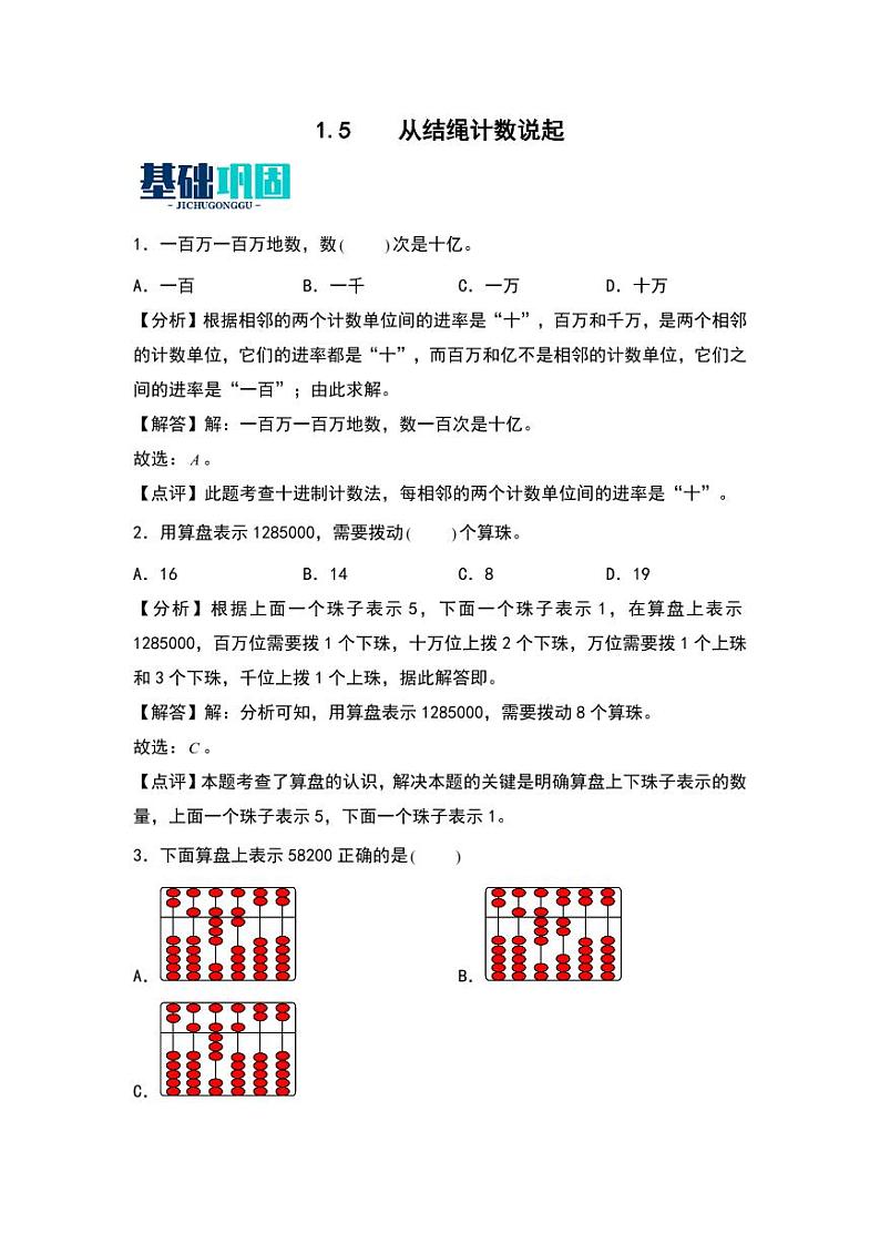 1.5 从结绳计数说起 同步分层作业-2024-2025学年数学四年级上册(教师版)(北师大版)第1页