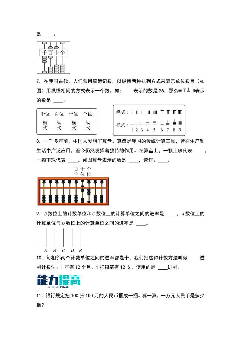 1.5 从结绳计数说起 同步分层作业-2024-2025学年数学四年级上册(学生版)(北师大版)第2页