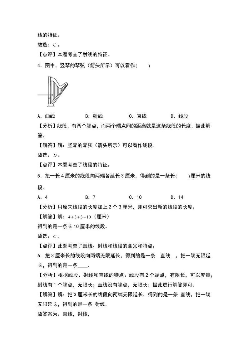 2.1 线的认识 同步分层作业-2024-2025学年数学四年级上册(教师版)(北师大版)第2页