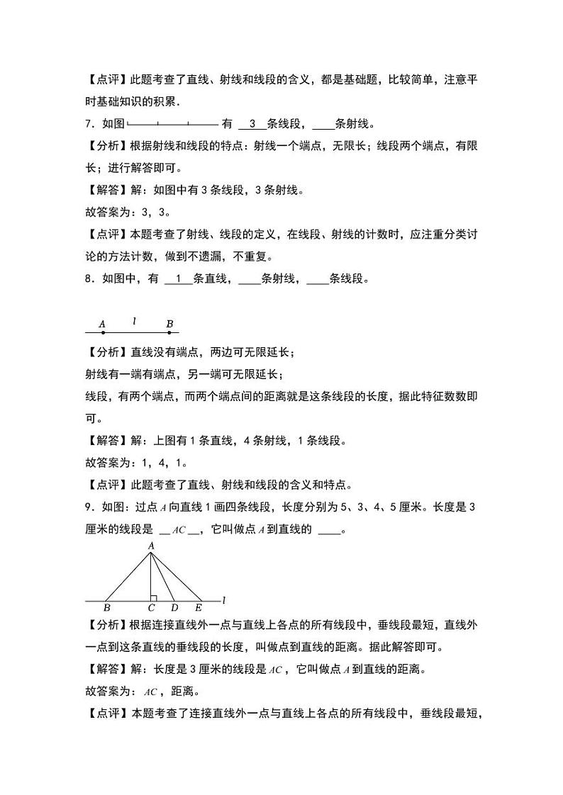 2.1 线的认识 同步分层作业-2024-2025学年数学四年级上册(教师版)(北师大版)第3页