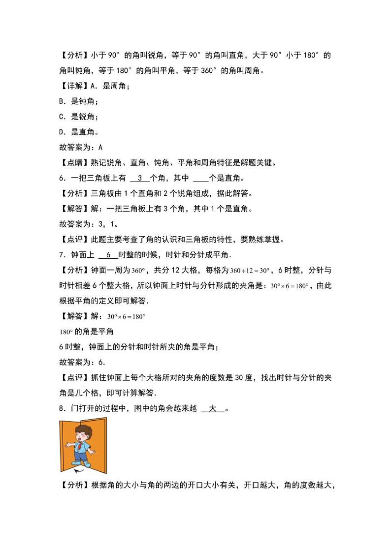 2.4 旋转与角 同步分层作业-2024-2025学年数学四年级上册(教师版)(北师大版)第3页