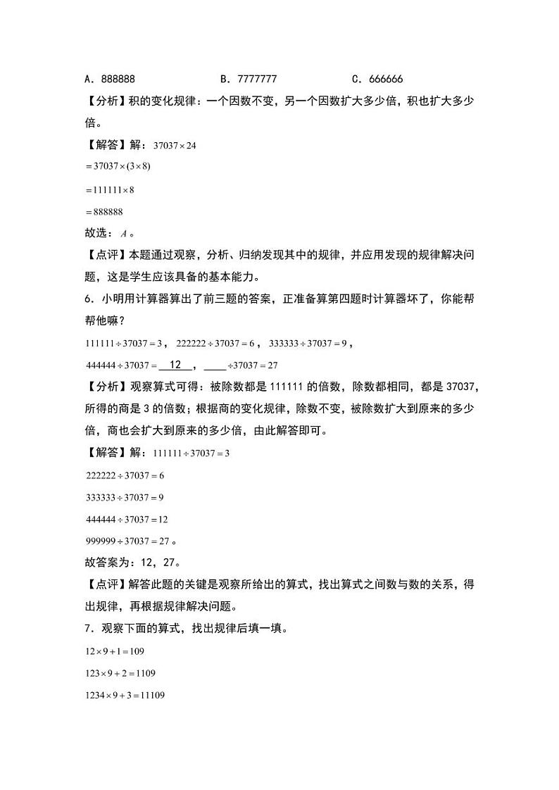 3.4 有趣的算式 同步分层作业-2024-2025学年数学四年级上册(教师版)(北师大版)第3页