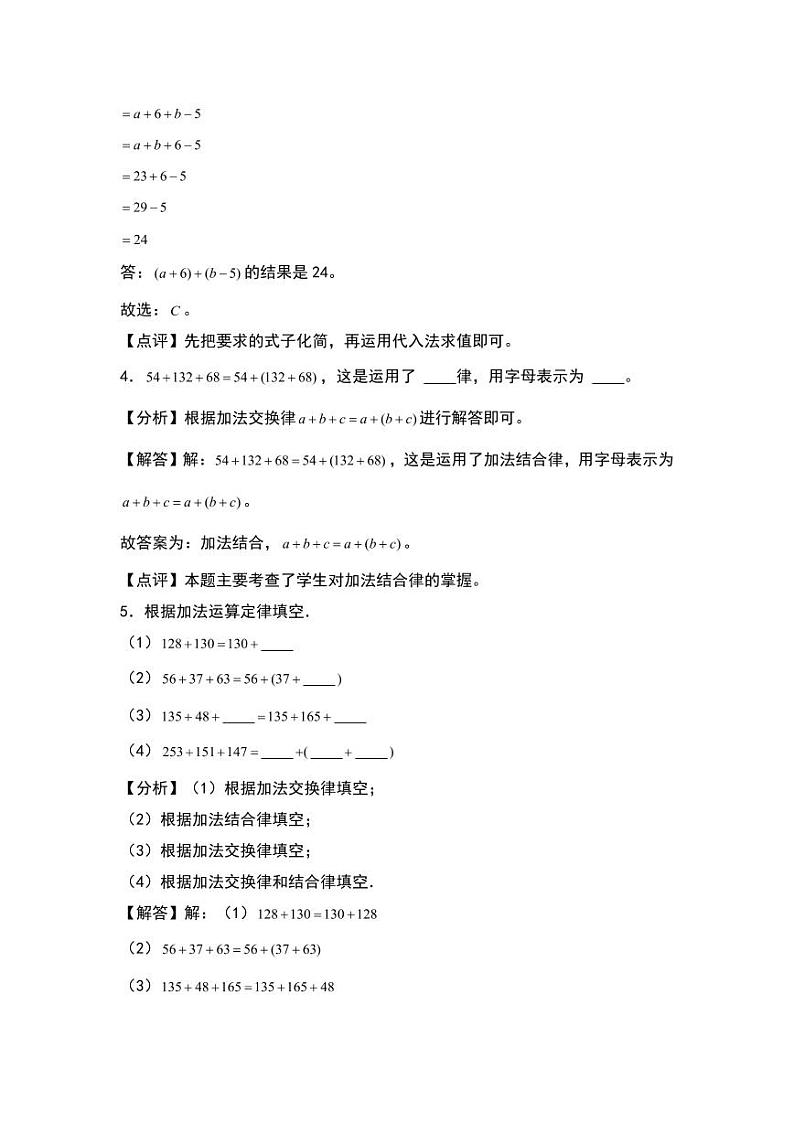 4.3 加法结合律 同步分层作业-2024-2025学年数学四年级上册(教师版)(北师大版)第2页