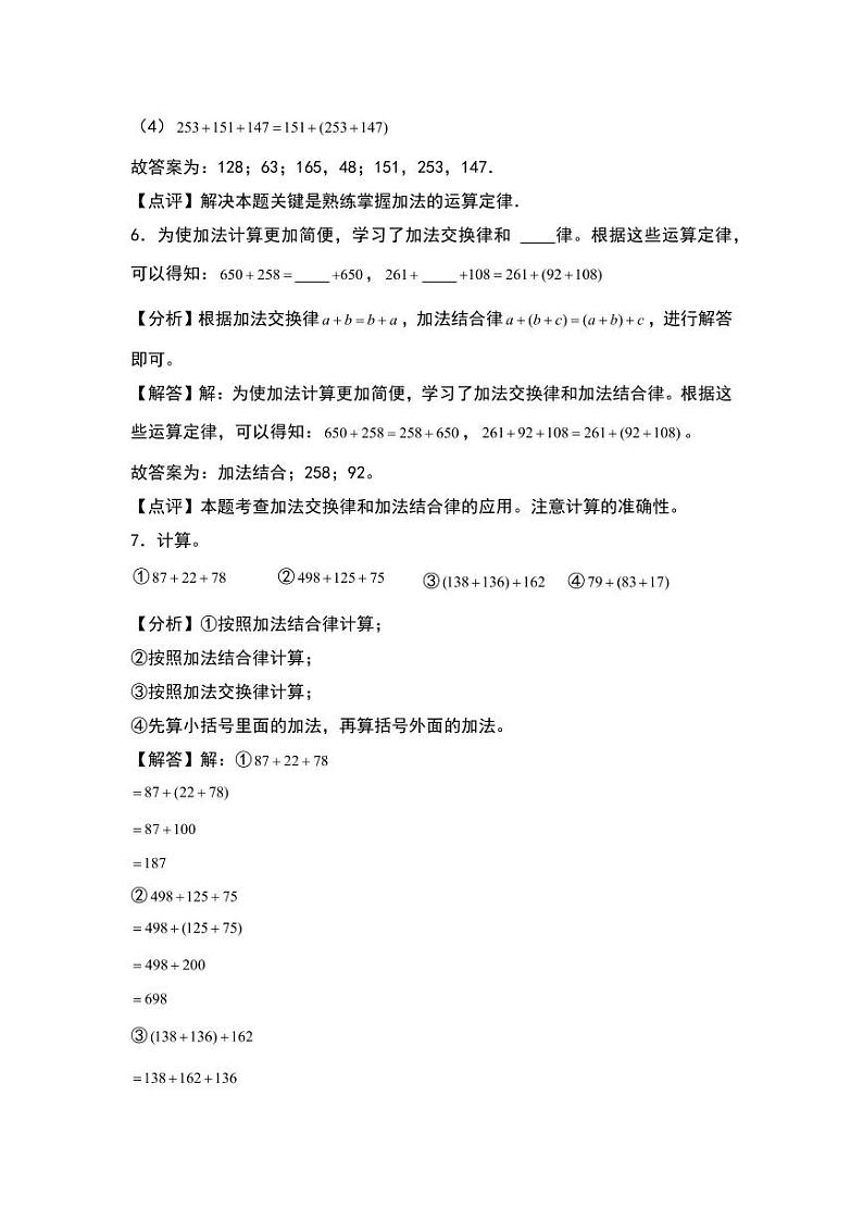 4.3 加法结合律 同步分层作业-2024-2025学年数学四年级上册(教师版)(北师大版)第3页