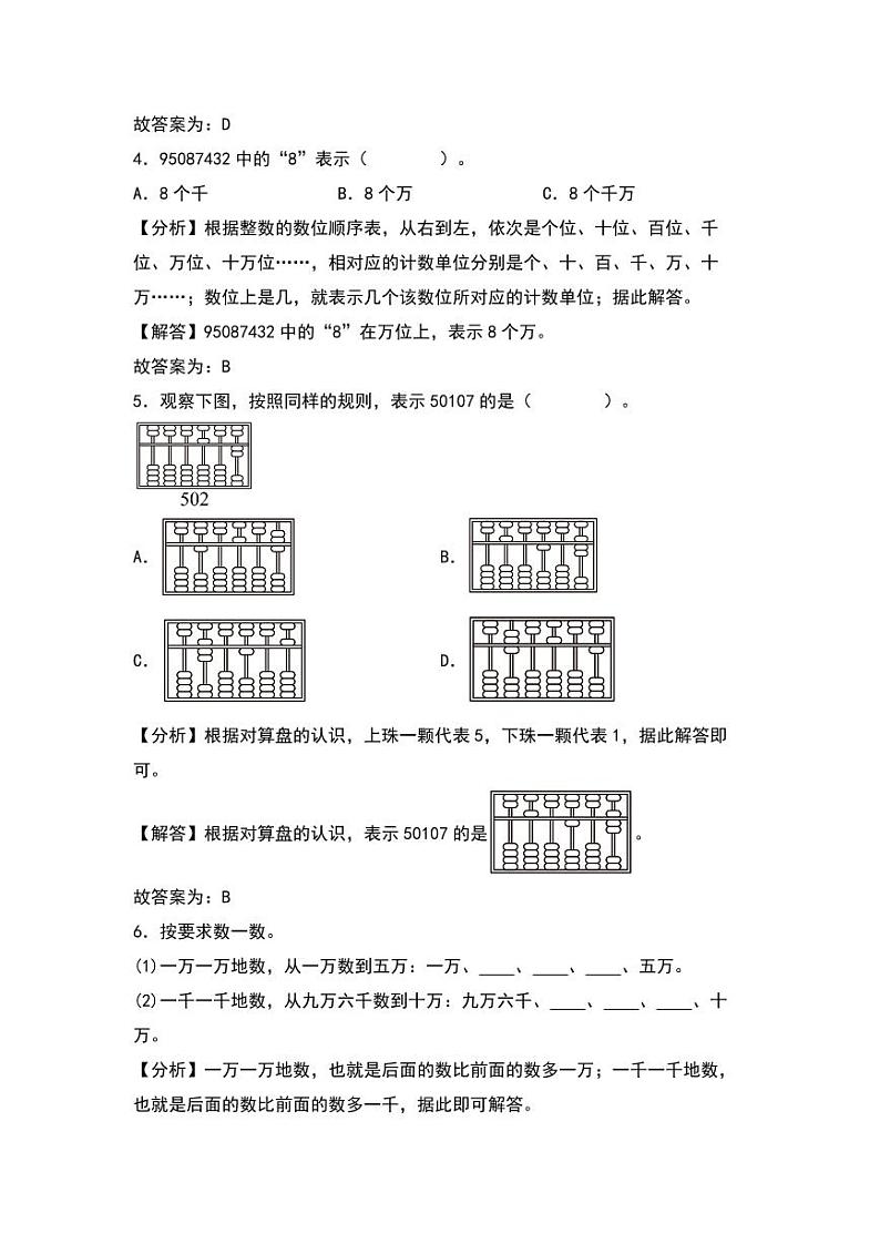 1.1 数一数和认识更大的数 同步分层作业-2024-2025学年数学四年级上册(学生版)(北师大版)第2页