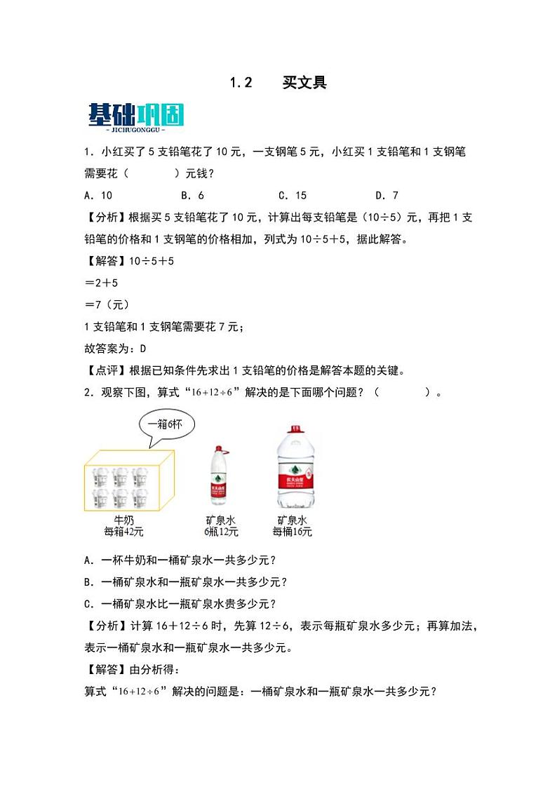 1.2 买文具 同步分层作业-2024-2025学年数学三年级上册(教师版)(北师大版)第1页