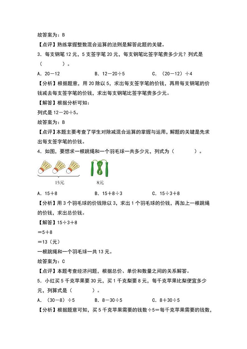 1.2 买文具 同步分层作业-2024-2025学年数学三年级上册(教师版)(北师大版)第2页