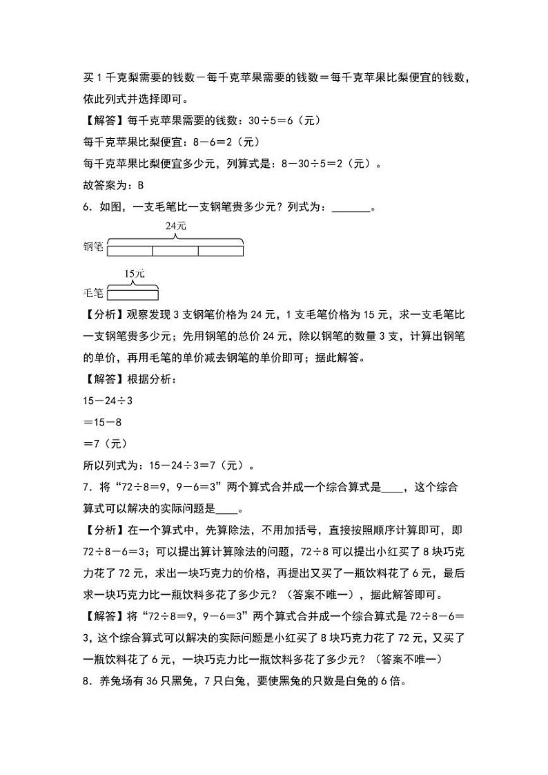 1.2 买文具 同步分层作业-2024-2025学年数学三年级上册(教师版)(北师大版)第3页