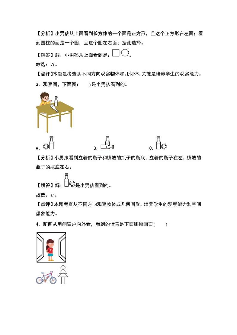 2.2 看一看(二) 同步分层作业-2024-2025学年数学三年级上册(教师版)(北师大版)第2页