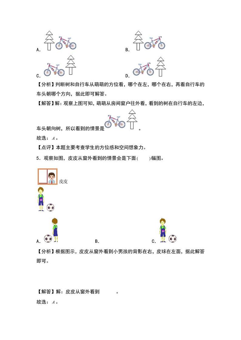 2.2 看一看(二) 同步分层作业-2024-2025学年数学三年级上册(教师版)(北师大版)第3页