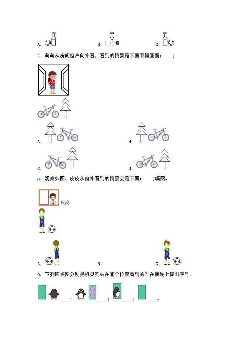 2.2 看一看(二) 同步分层作业-2024-2025学年数学三年级上册(学生版)(北师大版)第2页