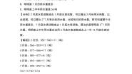 小学数学北师大版（2024）三年级上册5 里程表（二）课后测评