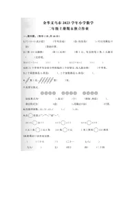 浙江省金华市义乌市2022-2023学年二年级上学期期末数学试题及答案