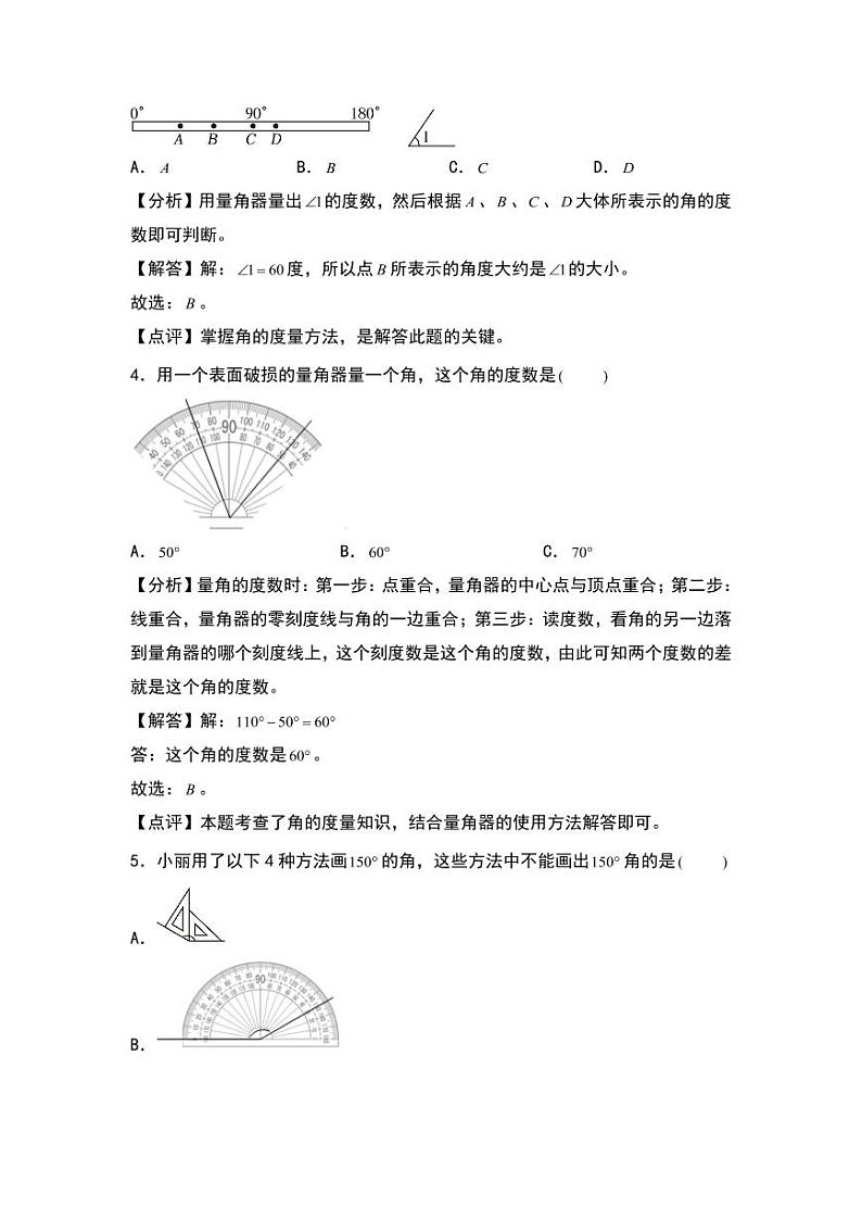 2.5 角的度量 同步分层作业-2024-2025学年数学四年级上册(教师版)(北师大版)第2页