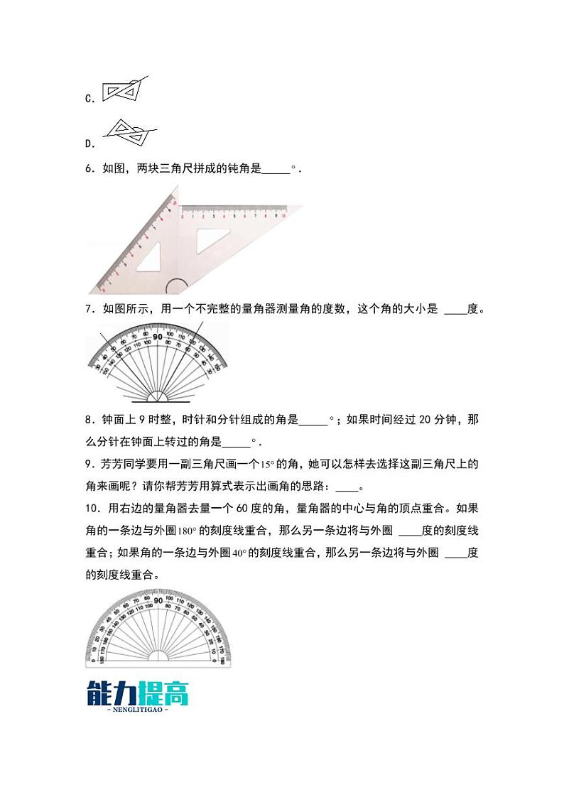 2.5 角的度量 同步分层作业-2024-2025学年数学四年级上册(学生版)(北师大版)第2页