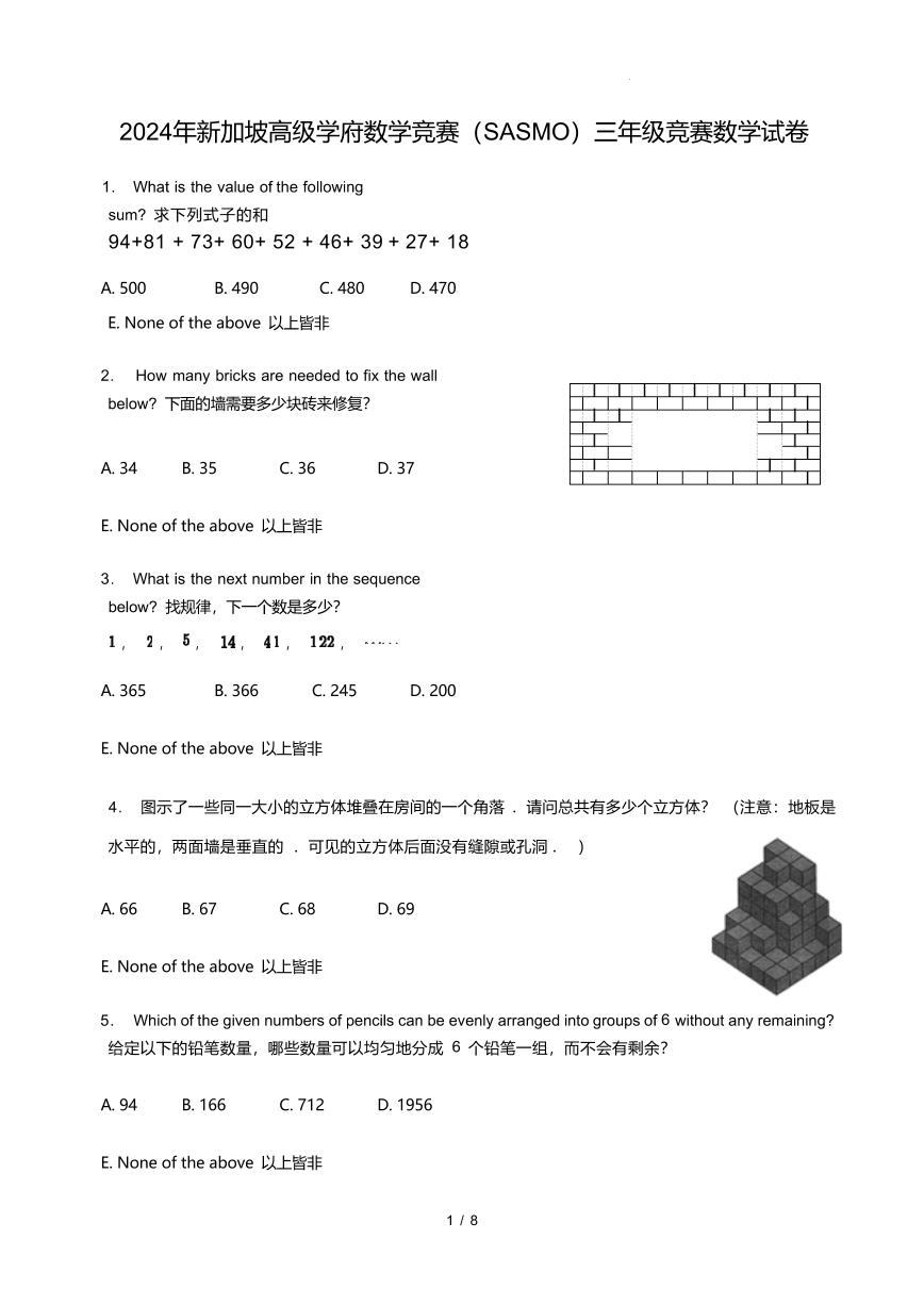 2024年新加坡高级学府数学竞赛（SASMO）三年级竞赛数学试卷