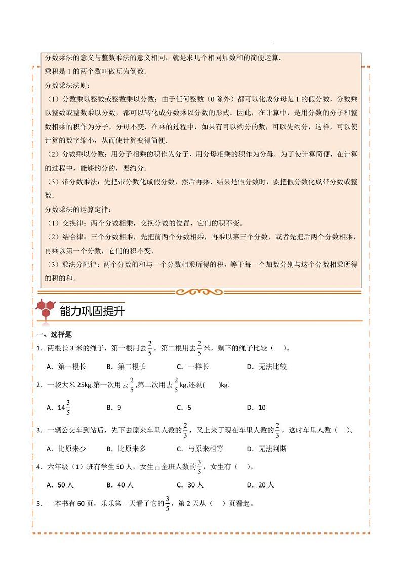 单元思维拓展:分数乘法(讲义)-2024-2025学年六年级上册数学人教版第2页