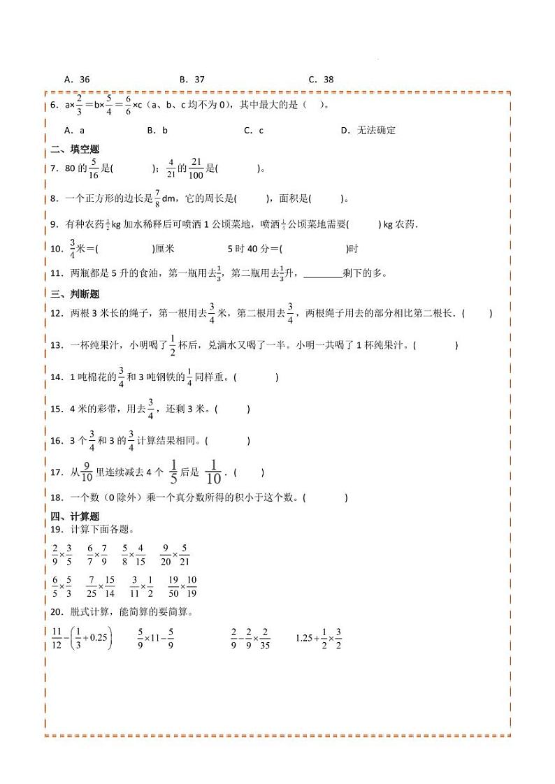 单元思维拓展:分数乘法(讲义)-2024-2025学年六年级上册数学人教版第3页
