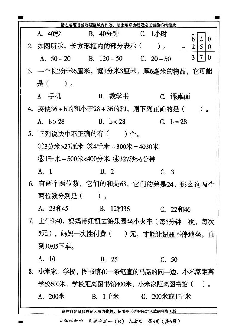 河南省南阳市新野县2024-2025学年三年级上学期第一次月考数学试题第3页