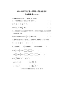 陕西省西安市长安区2024-2025学年六年级上学期9月月考数学试题