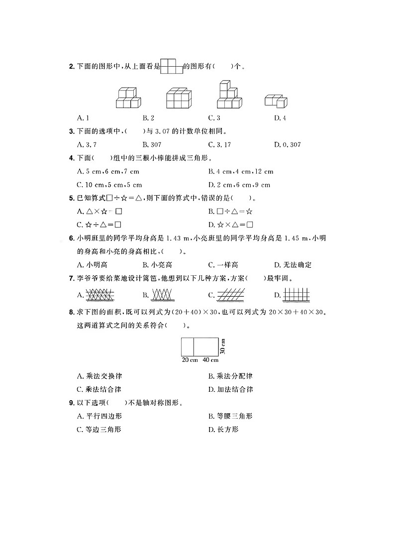 山东省济南市市中区多校2022-2023学年四年级下学期期末数学试题及答案03