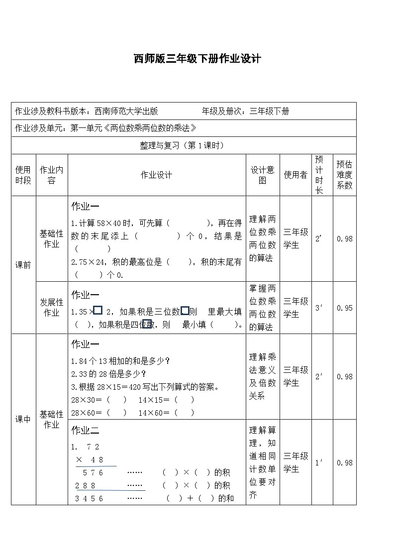 西师版数学三年级 第1单元 整理与复习 同步练习 第1课时第1页