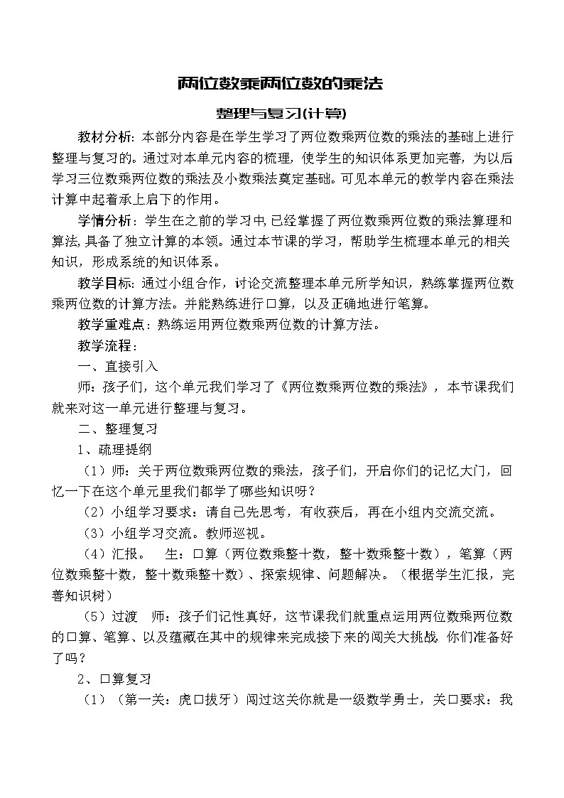 西师版数学三年级第1单元 《整理与复习》教案 第1课时第1页